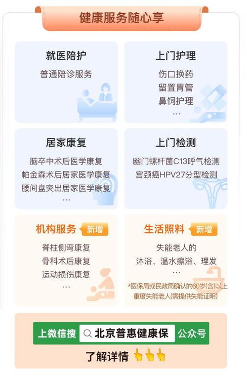 就医陪诊免费领，健康咨询暖心伴——北京“普惠健康保”升级市民健康守护